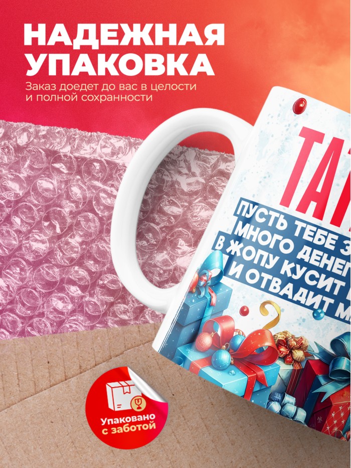 Новогодняя кружка Татьяна  Жуковский