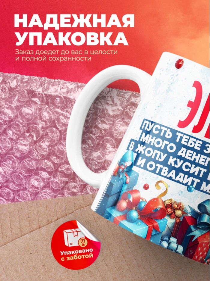 Новогодняя кружка Элина  Жуковский