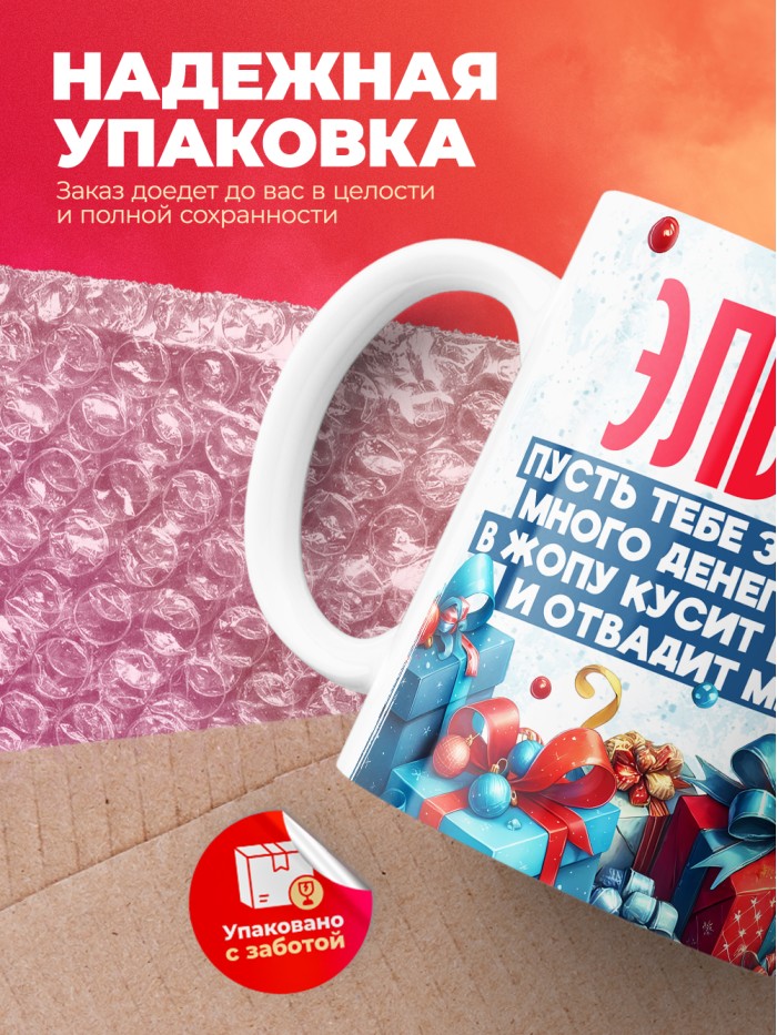 Новогодняя кружка Эльвира  Жуковский