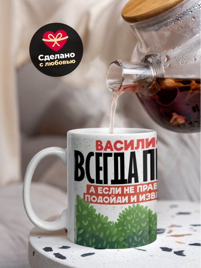 Кружка Василиса всегда права  Жуковский