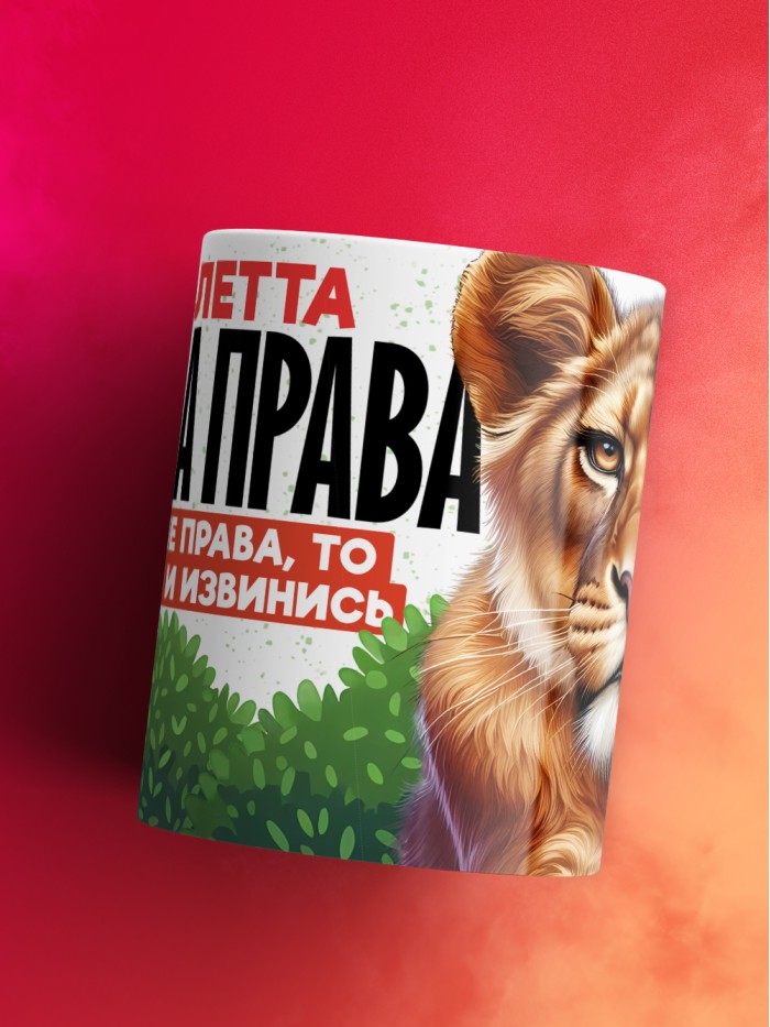 Кружка Виолетта всегда права  Жуковский