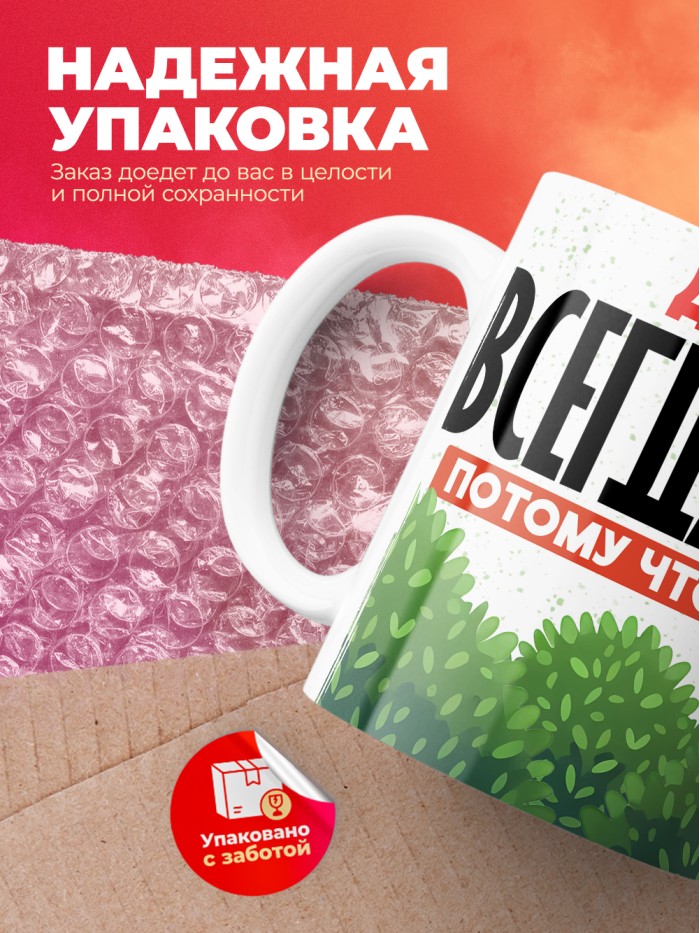 Кружка Давид всегда прав  Жуковский