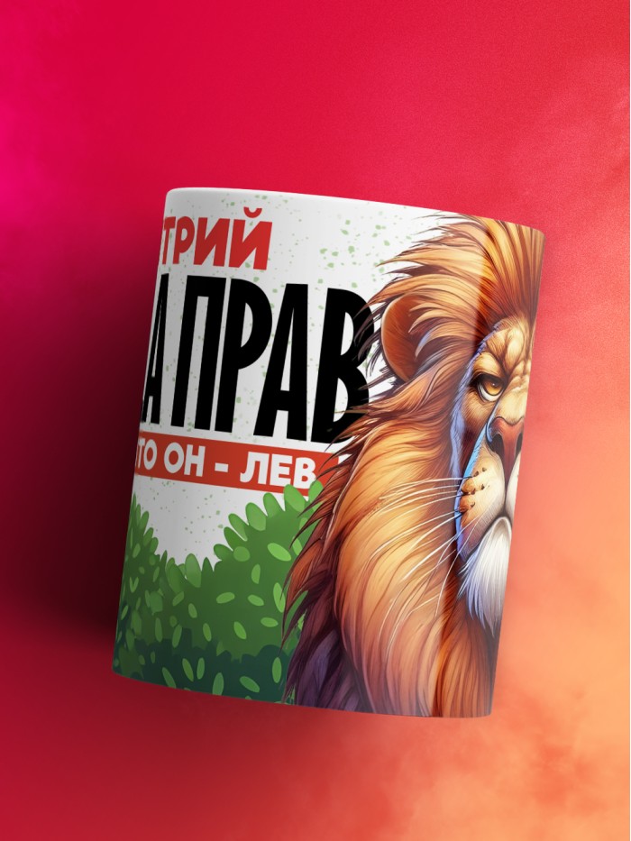 Кружка Дмитрий всегда прав  Жуковский
