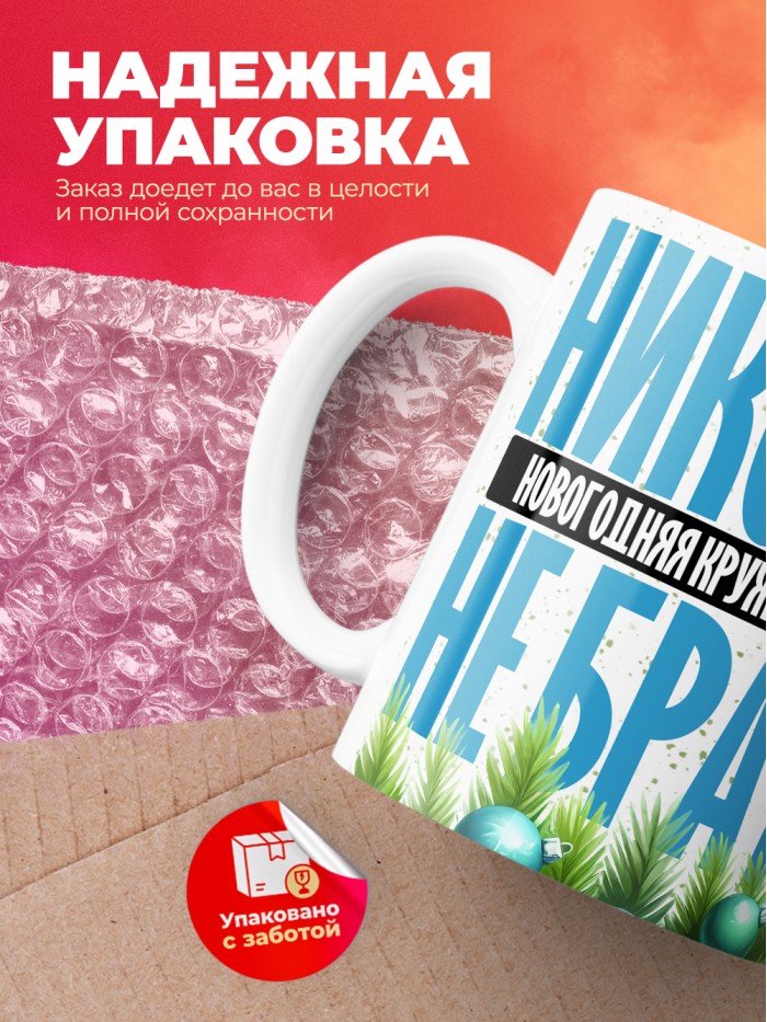 Новогодняя кружка Федора не брать  Жуковский
