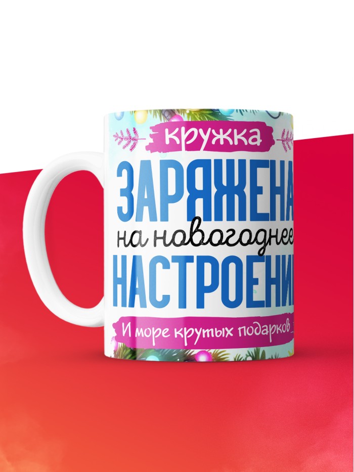 Кружка с принтом в подарок Новый год 2025, белая, 330 мл  Жуковский