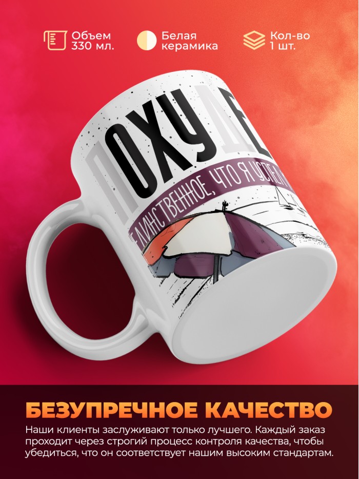 Кружка с приколом Похудеть, единственное, что я успел к лету, белая, 330 мл  Жуковский
