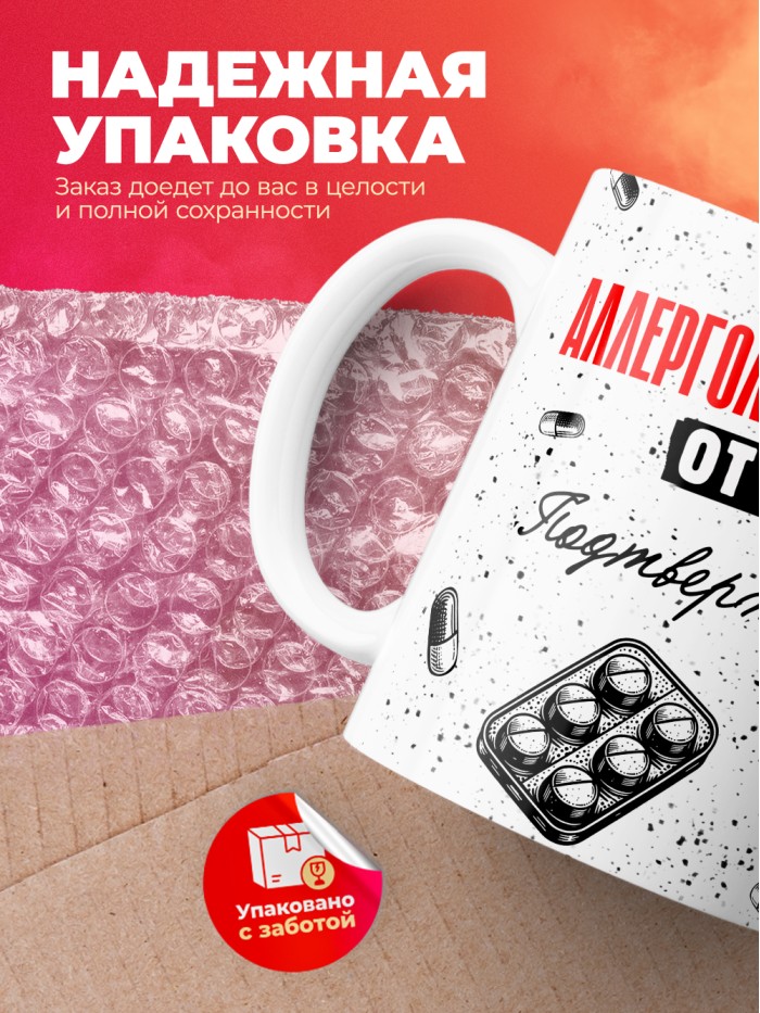 Кружка с принтом, Аллерголог-иммунолог от бога, подтверждено, белая, 330 мл  Жуковский