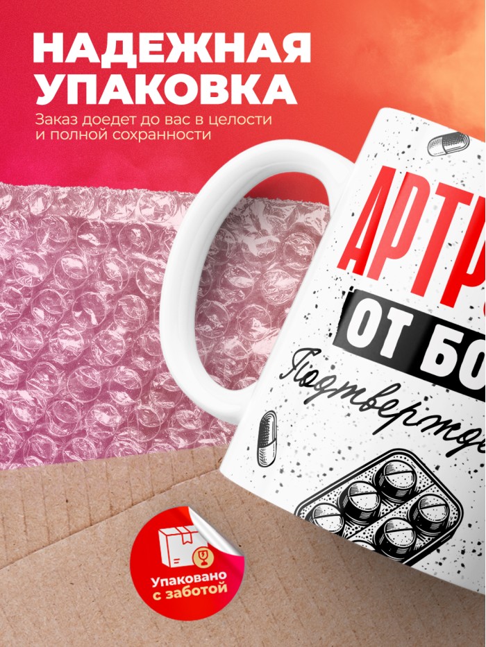 Кружка с принтом, Артролог от бога, подтверждено, белая, 330 мл  Жуковский