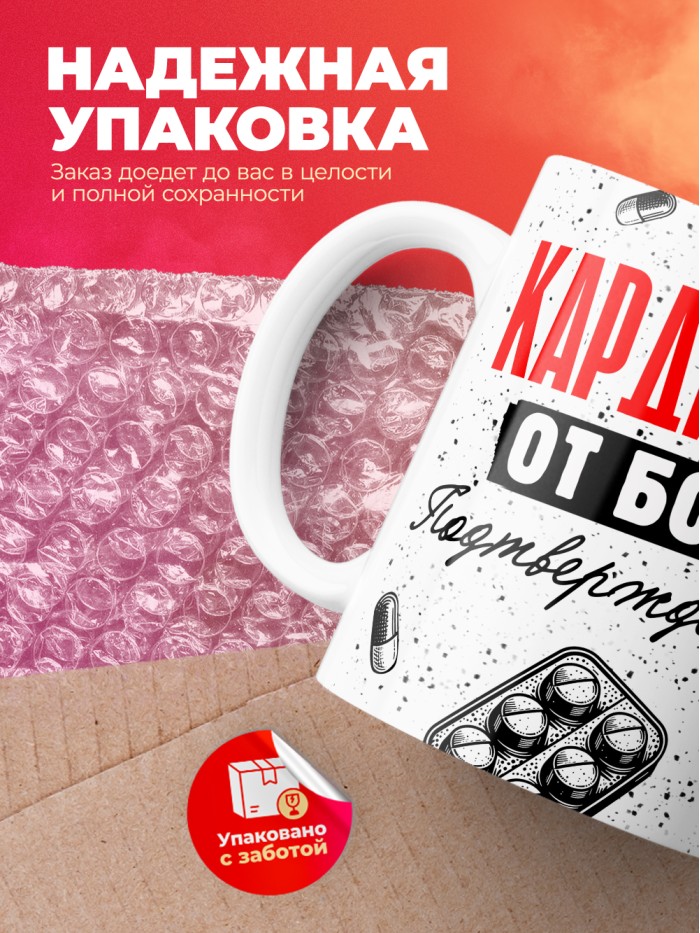 Кружка с принтом, Кардиолог от бога, подтверждено, белая, 330 мл  Жуковский