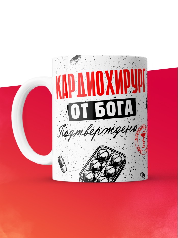 Кружка с принтом, Кардиохирург от бога, подтверждено, белая, 330 мл  Жуковский