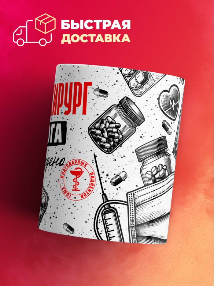 Кружка с принтом, Кардиохирург от бога, подтверждено, белая, 330 мл  Жуковский
