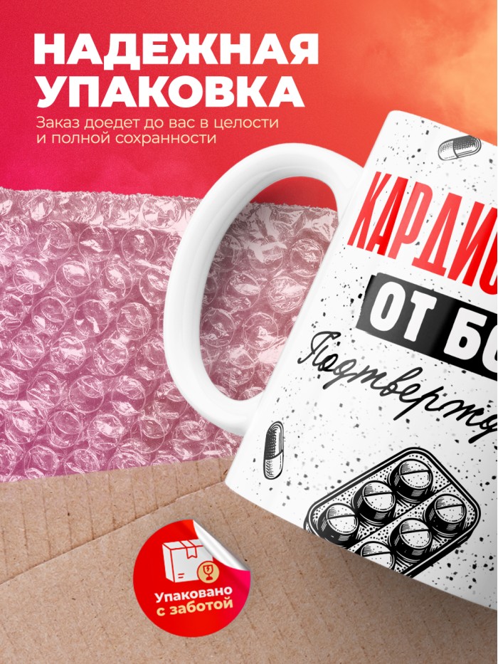 Кружка с принтом, Кардиохирург от бога, подтверждено, белая, 330 мл  Жуковский