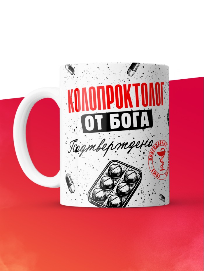 Кружка с принтом, Колопроктолог от бога, подтверждено, белая, 330 мл  Жуковский