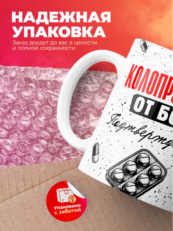 Кружка с принтом, Колопроктолог от бога, подтверждено, белая, 330 мл  Жуковский