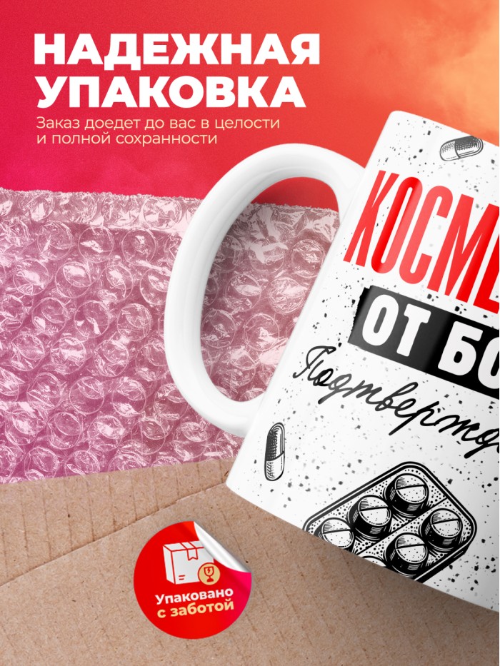 Кружка с принтом, Косметолог от бога, подтверждено, белая, 330 мл  Жуковский