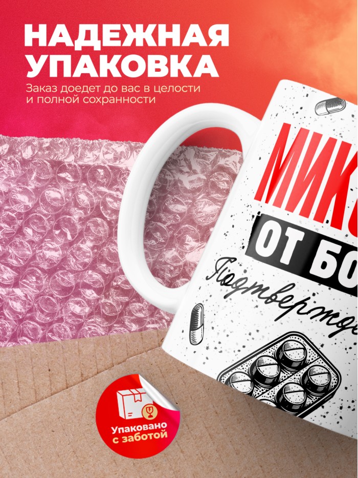 Кружка с принтом, Миколог от бога, подтверждено, белая, 330 мл  Жуковский