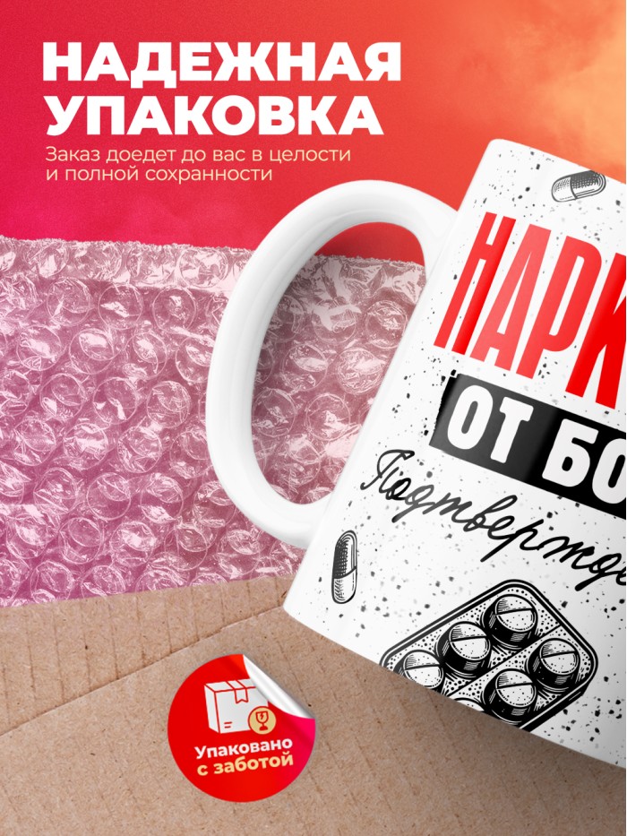 Кружка с принтом, Нарколог от бога, подтверждено, белая, 330 мл  Жуковский
