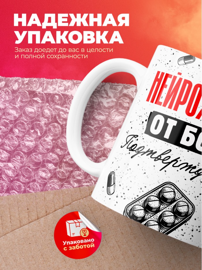 Кружка с принтом, Нейрохирург от бога, подтверждено, белая, 330 мл  Жуковский