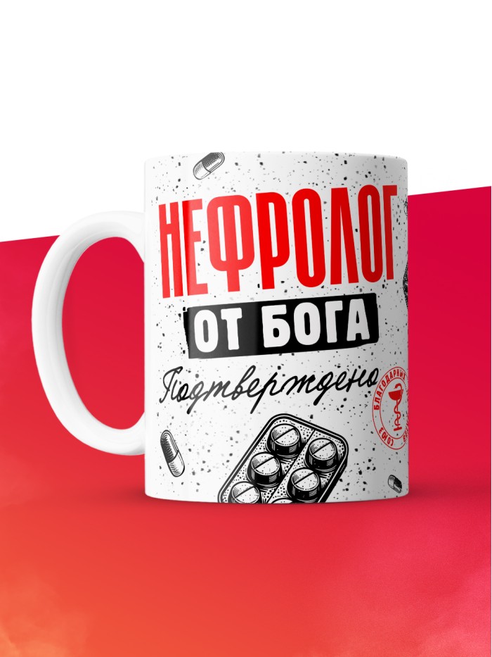 Кружка с принтом, Нефролог от бога, подтверждено, белая, 330 мл  Жуковский
