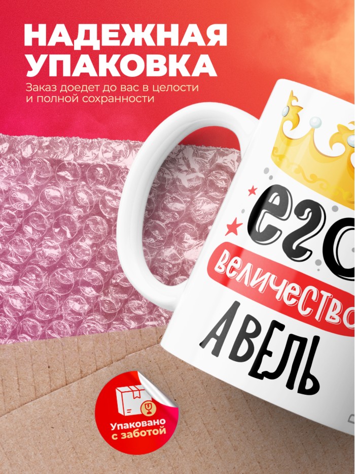 Кружка, Его величество Авель  Жуковский