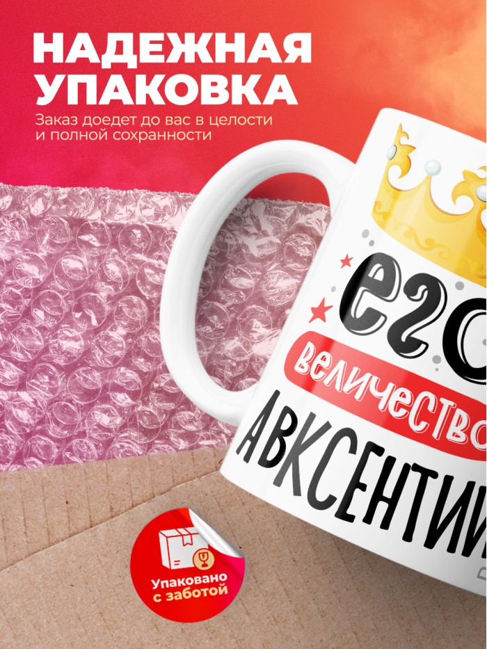 Кружка, Его величество Авксентий  Жуковский