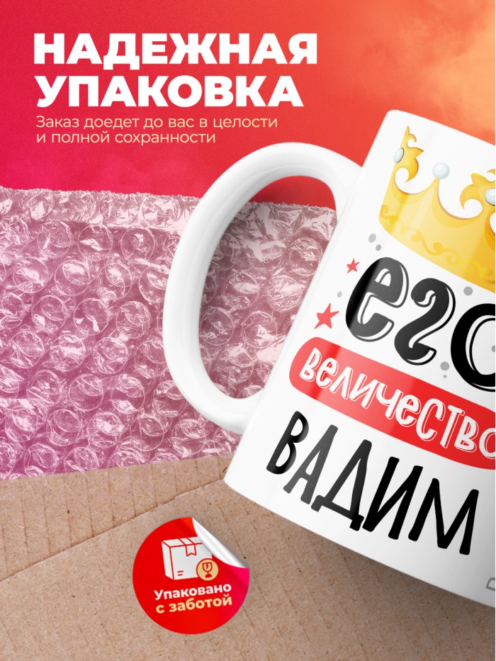 Кружка, Его величество Вадим  Жуковский