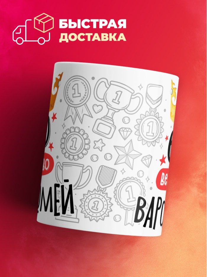 Кружка, Его величество Варфоломей  Жуковский