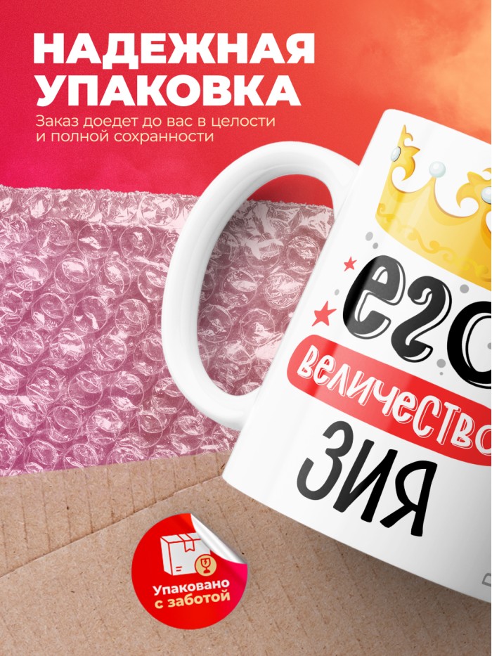 Кружка, Его величество Зия  Жуковский