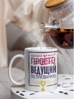 Кружка, Самый лучший Ведущий, 330мл