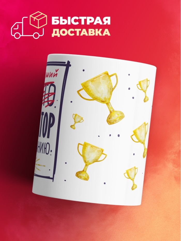 Кружка, Самый лучший Декоратор, 330мл  Жуковский