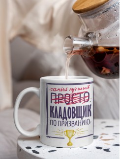 Кружка, Самый лучший Кладовщик, 330мл