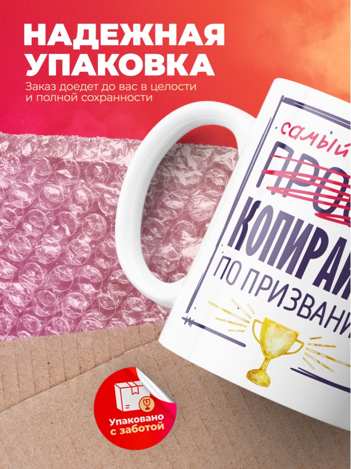 Кружка, Самый лучший Копирайтер, 330мл  Жуковский