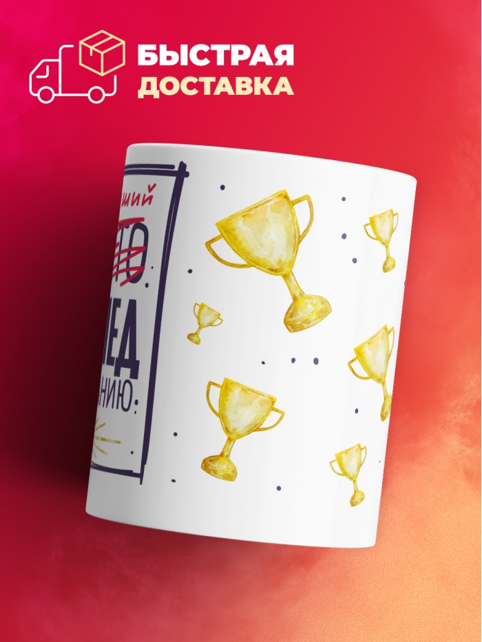 Кружка, Самый лучший Логопед, 330мл  Жуковский