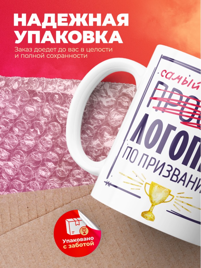 Кружка, Самый лучший Логопед, 330мл  Жуковский
