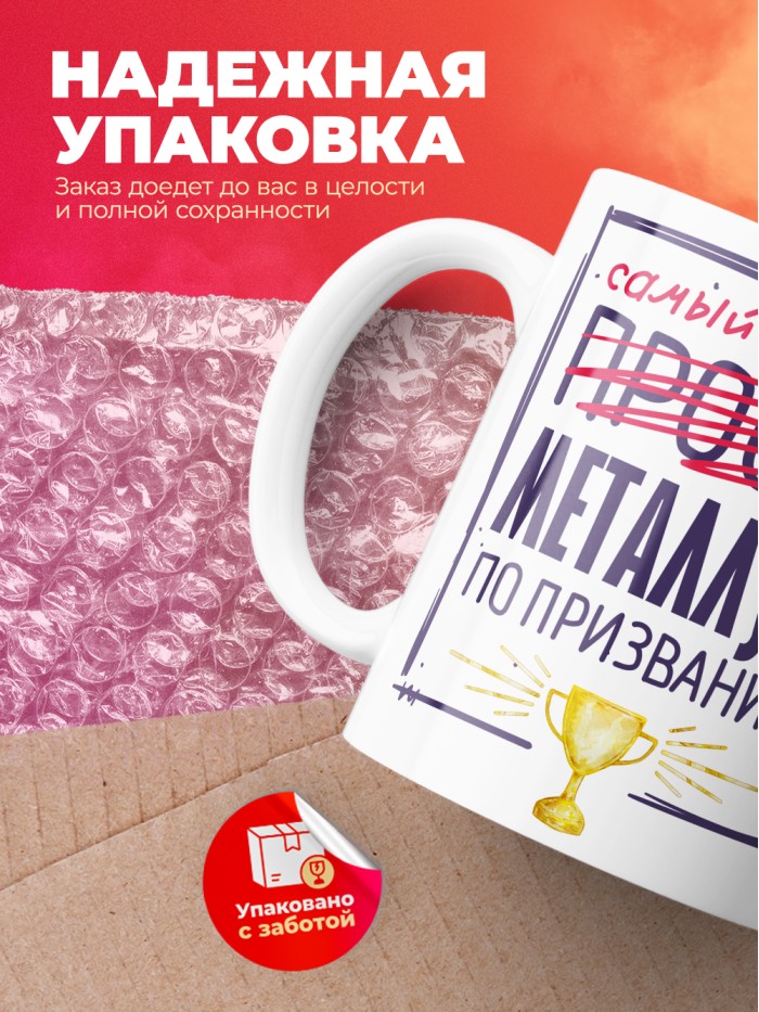 Кружка, Самый лучший Металлург, 330мл  Жуковский