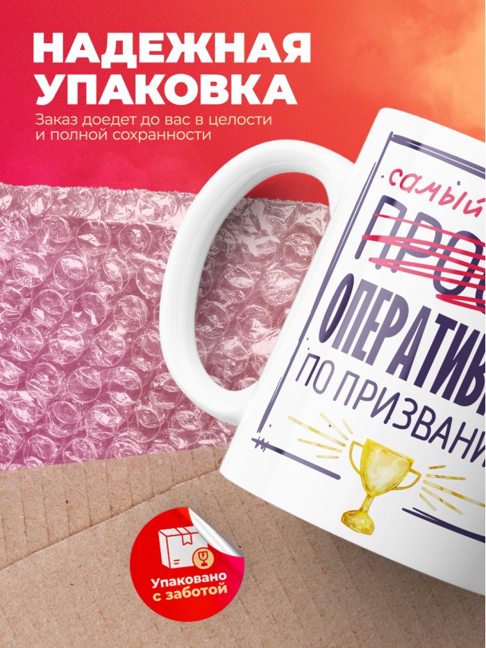 Кружка, Самый лучший Оперативник, 330мл  Жуковский