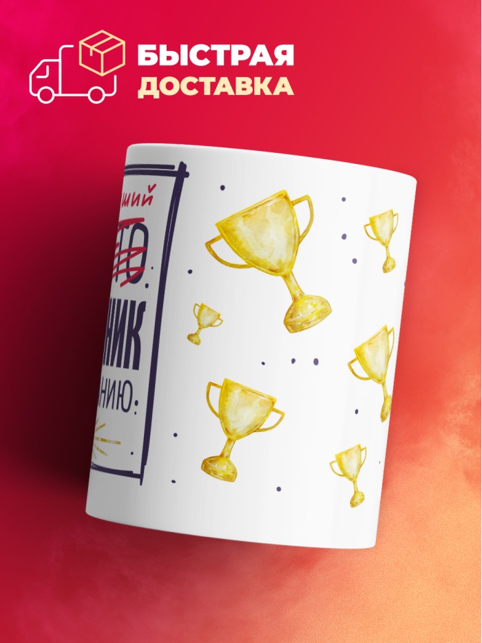 Кружка, Самый лучший Плиточник, 330мл  Жуковский