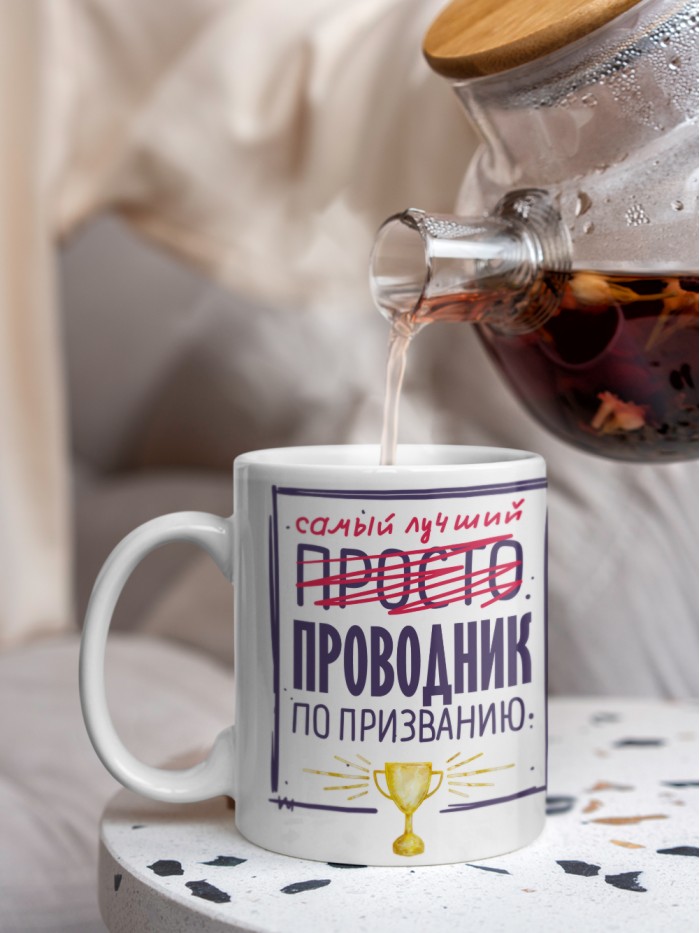Кружка, Самый лучший Проводник, 330мл  Жуковский