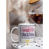 Кружка, Самый лучший Спасатель, 330мл