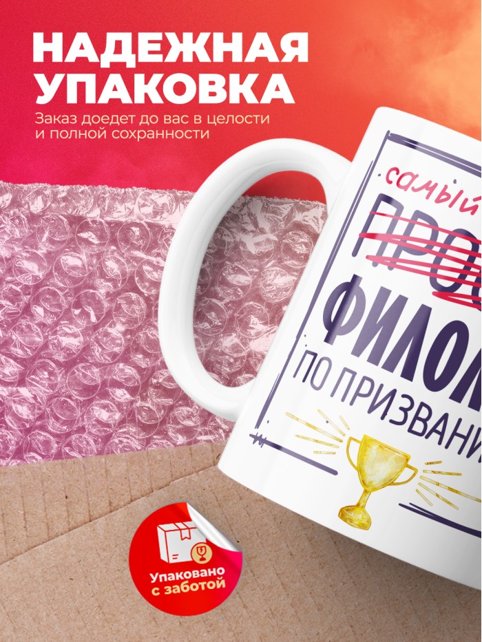 Кружка, Самый лучший Филолог, 330мл  Жуковский