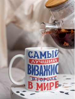 Кружка, Лучший в мире Визажист, 330мл