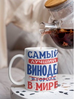 Кружка, Лучший в мире Винодел, 330мл
