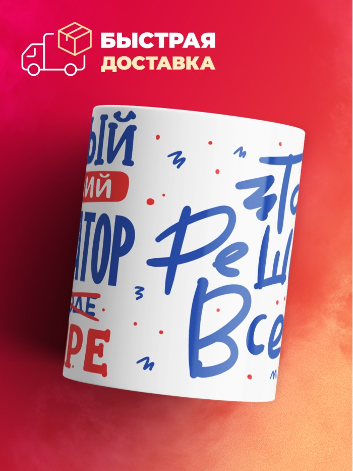 Кружка, Лучший в мире Декоратор, 330мл  Жуковский