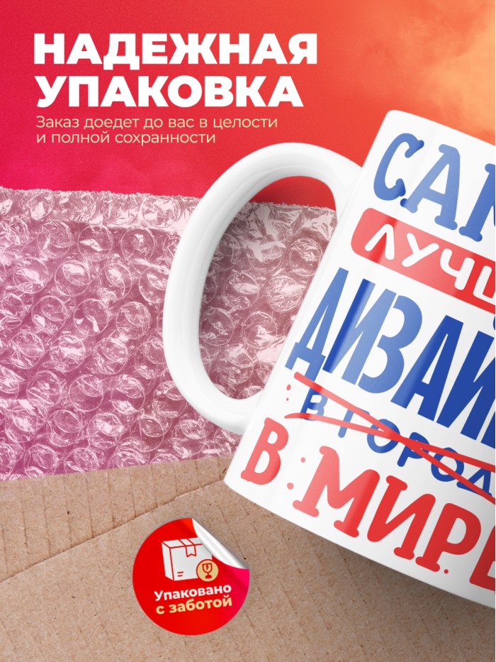Кружка, Лучший в мире Дизайнер, 330мл  Жуковский