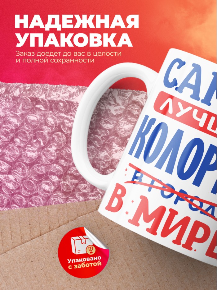 Кружка Лучший в мире колорист - 330 мл  Жуковский