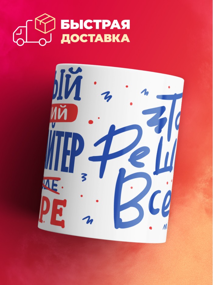 Кружка, Лучший в мире Копирайтер, 330мл  Жуковский