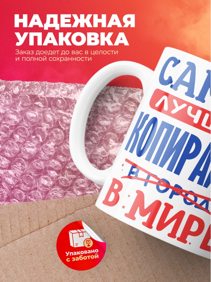 Кружка, Лучший в мире Копирайтер, 330мл  Жуковский