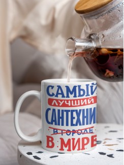 Кружка, Лучший в мире Сантехник, 330мл