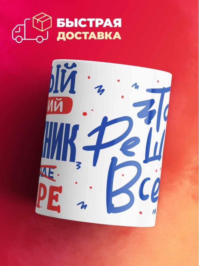 Кружка, Лучший в мире Сантехник, 330мл  Жуковский