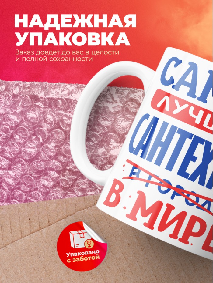 Кружка, Лучший в мире Сантехник, 330мл  Жуковский